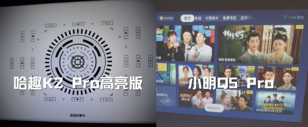 K2Pro 高亮版对比小明Q5 Pro！麻将胡了模拟器试玩千元投影仪的较量：哈趣