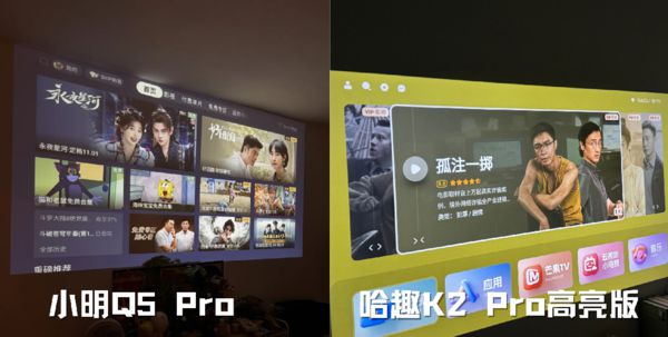 K2Pro 高亮版对比小明Q5 Pro！麻将胡了模拟器试玩千元投影仪的较量：哈趣(图7)