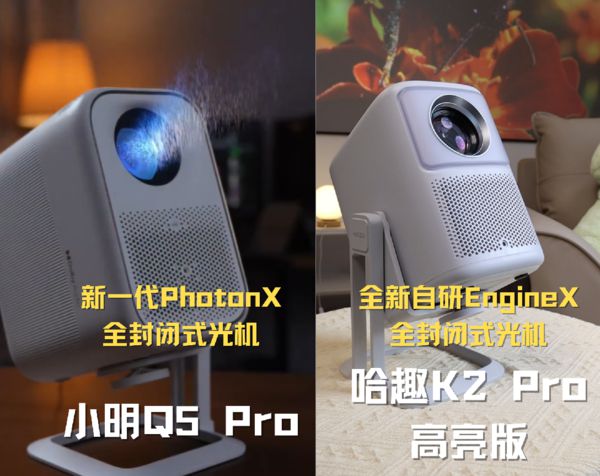 K2Pro 高亮版对比小明Q5 Pro！麻将胡了模拟器试玩千元投影仪的较量：哈趣(图3)