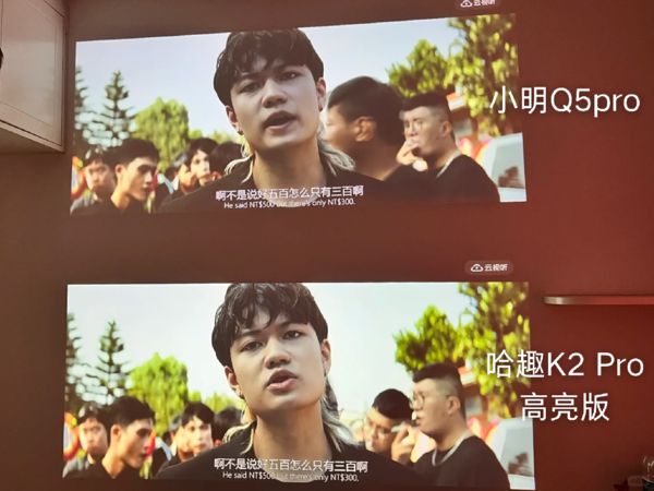 K2Pro 高亮版对比小明Q5 Pro！麻将胡了模拟器试玩千元投影仪的较量：哈趣(图9)