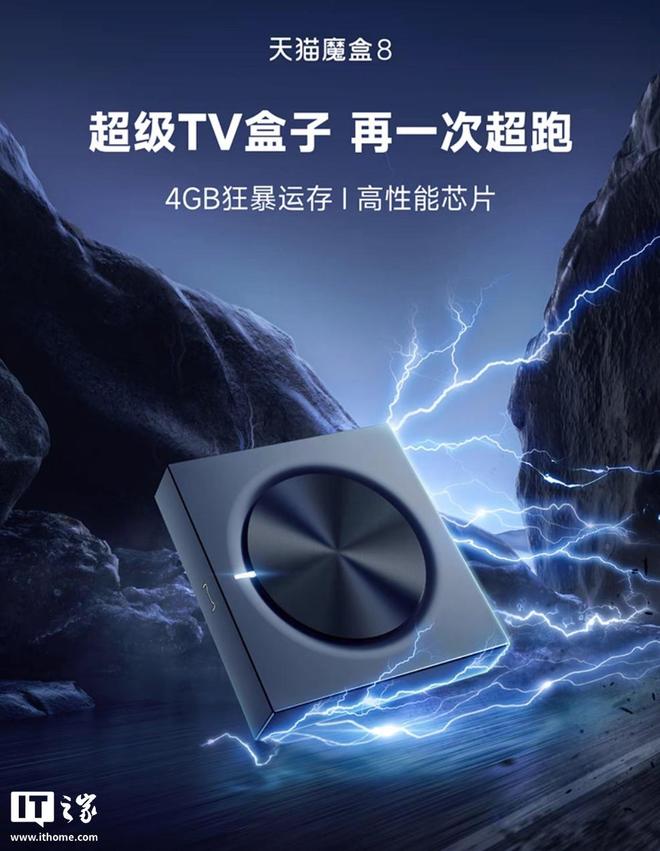 ：Wi-Fi 6 技术、4GB RAM299 元麻将胡了模拟器天猫魔盒 8 升级版电视盒子发布(图3)